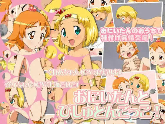 [游戏录制][个人汉化][液魂研究会]おにいたんとぴしゅとんごっこ!