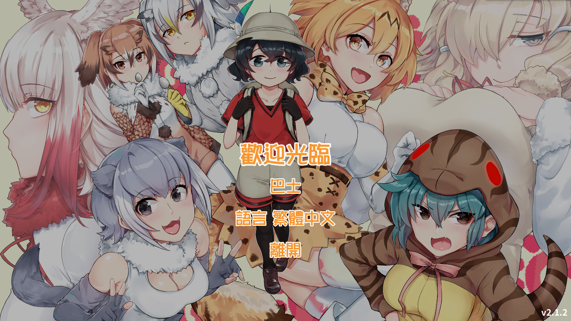 [SLG][RJ258127][SmomoGameX]けものパーティー