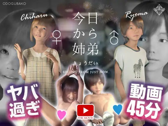 [RJ417226][おどうぐばこ]今日からきょうだい – SIBLING FROM JUST NOW