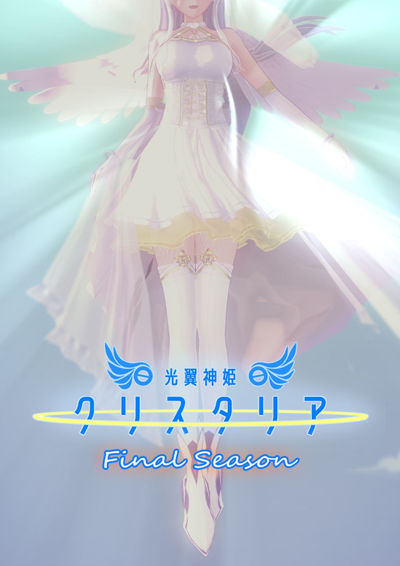 [P站ID45847523][Drop]光翼神姫クリスタリアSeason 1-Season 5+RQ1-RQ28