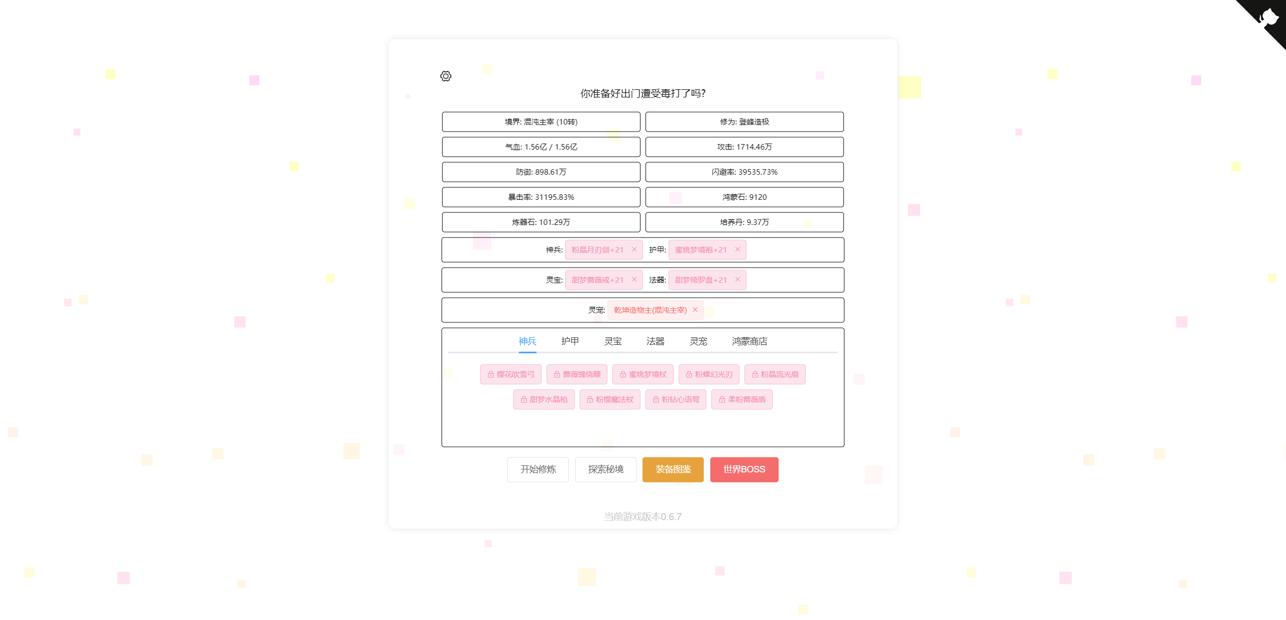 我基于Vue.js写了个修仙文字游戏
