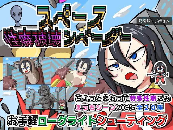 [STG][RJ01237479][Cold Rod]スペース性癖破壊ンベーダー[BD][日文][34.5MB]