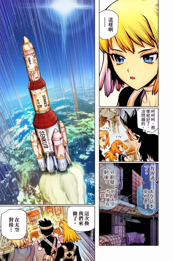 [漫画分享][AI全彩]石纪元 1-27卷[已完结]