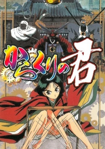 [冷番填补][2000年]傀儡公主