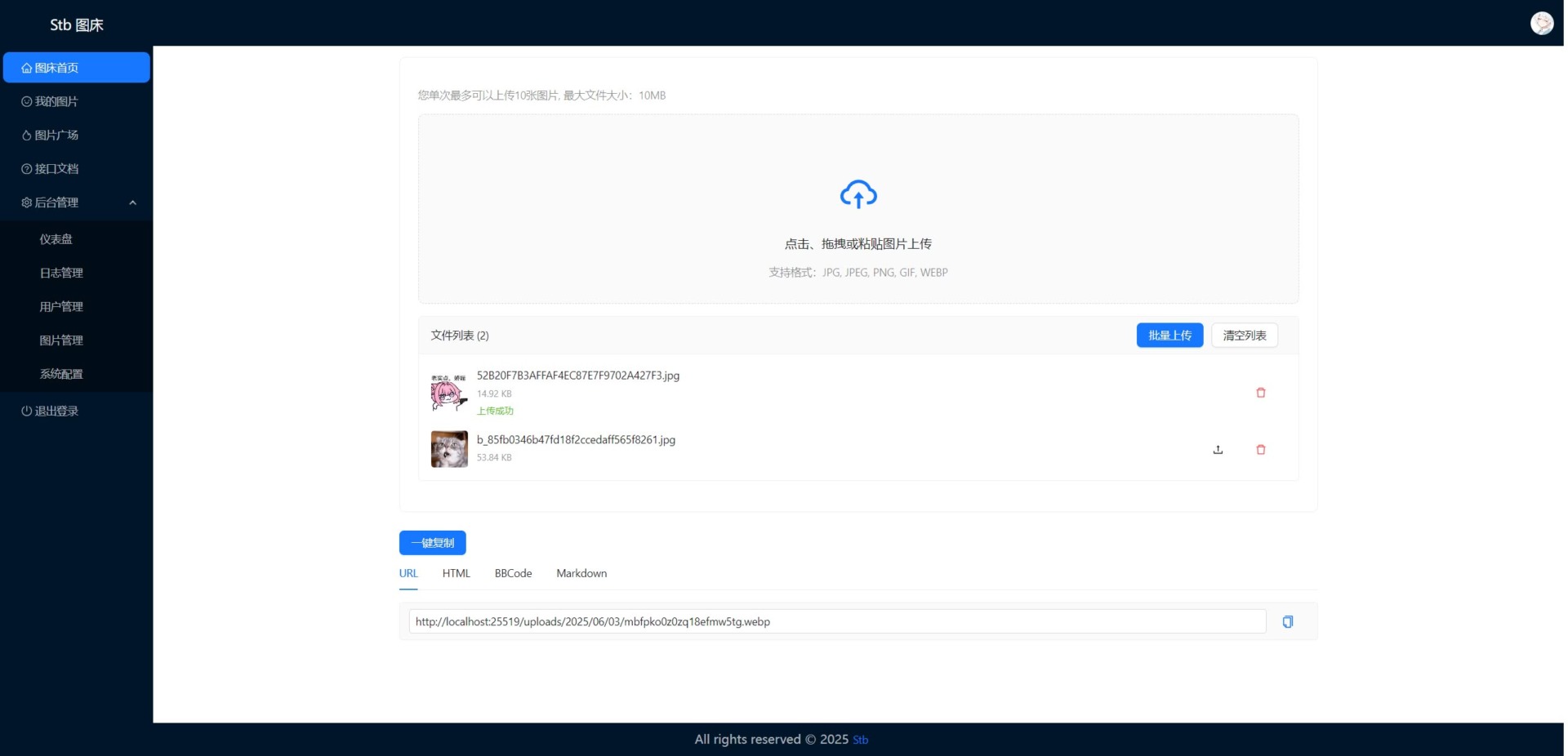 分享一下我自己目前正在开发的图床程序: Stb图床